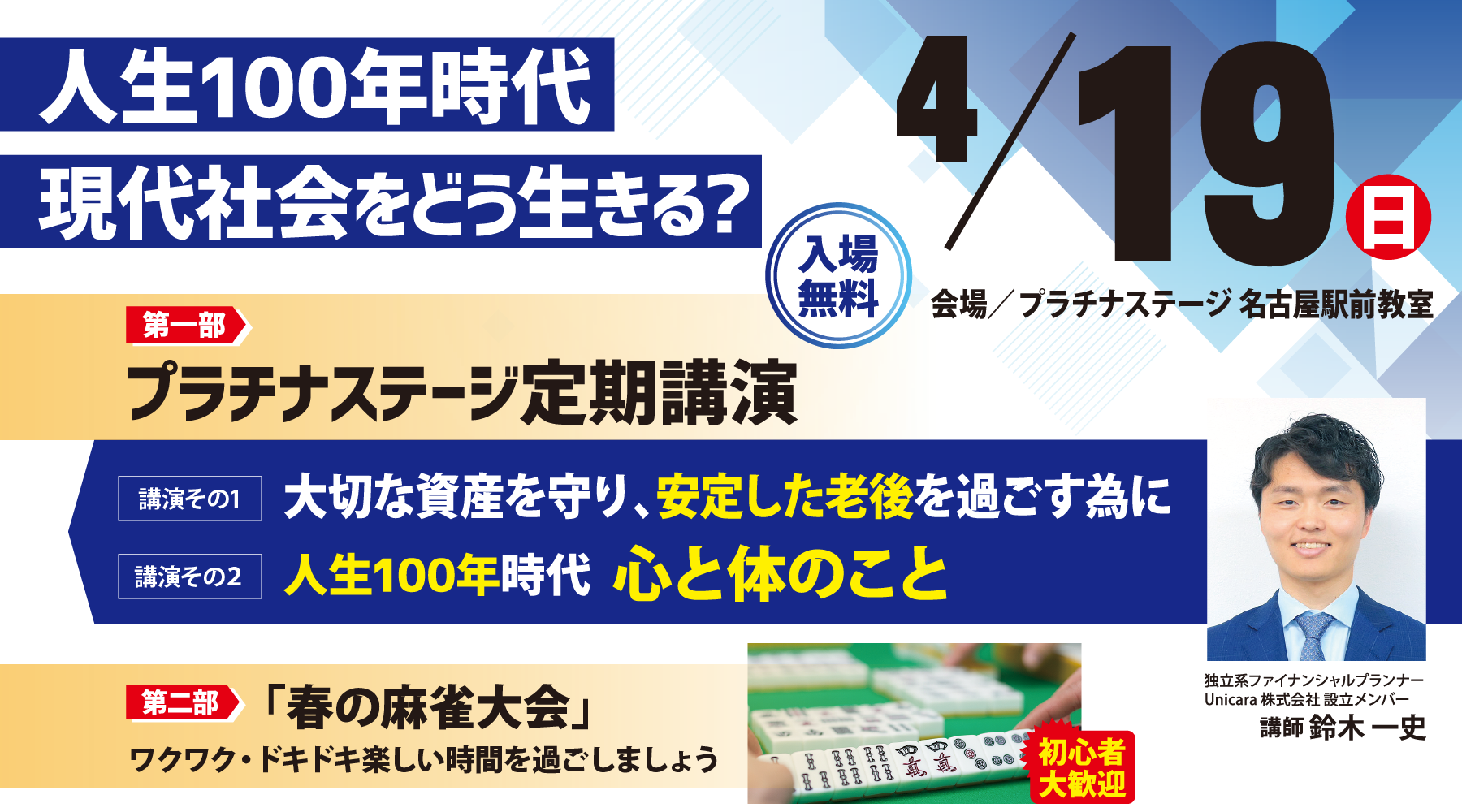 4/19(日)入場無料 定期講演会開催
