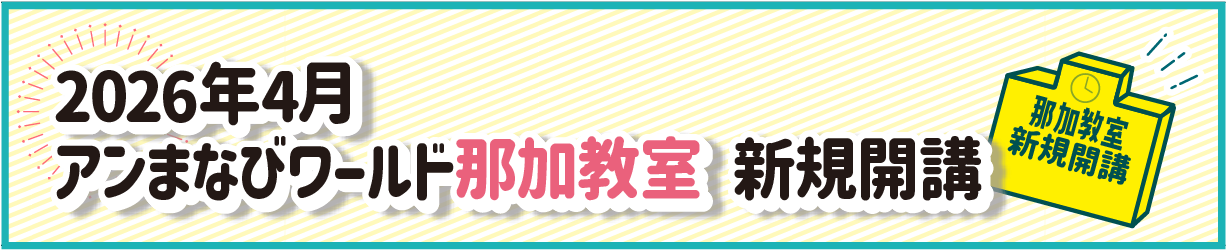 那加教室2026年4月開講