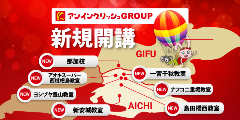 新規開講教室のお知らせ