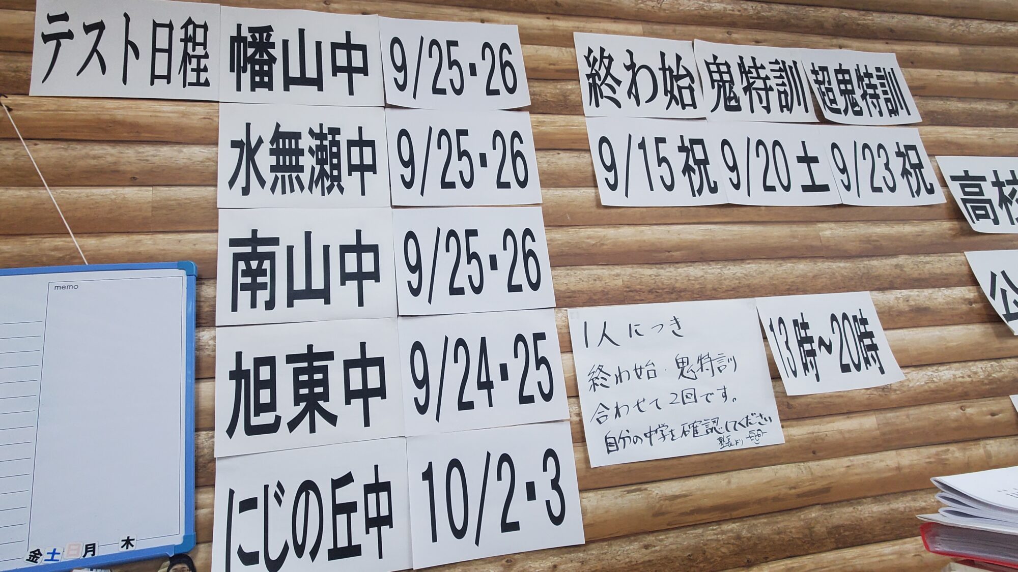 2学期中間テスト対策スタート！えっ？まだ夏休みだよ？ってそんなの関係ねぇ(*’ω’*)