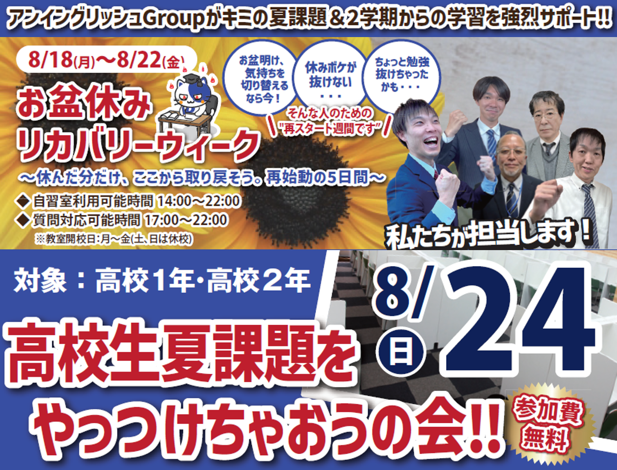 文理スクールから高校生へ！2学期に向けて夏休み後半も頑張ろう！