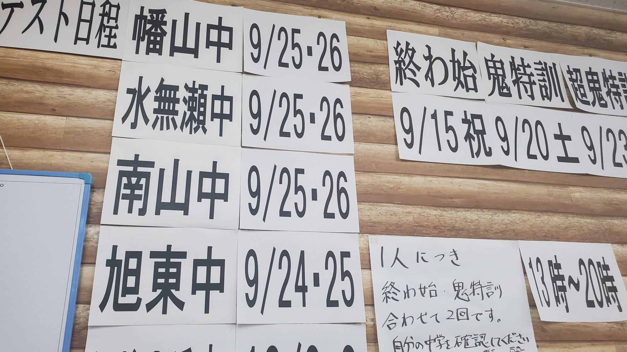 瀬戸市内の中学は2学期中間テスト1日目が終了！( ｀ー´)ノよし明日も頑張れ！