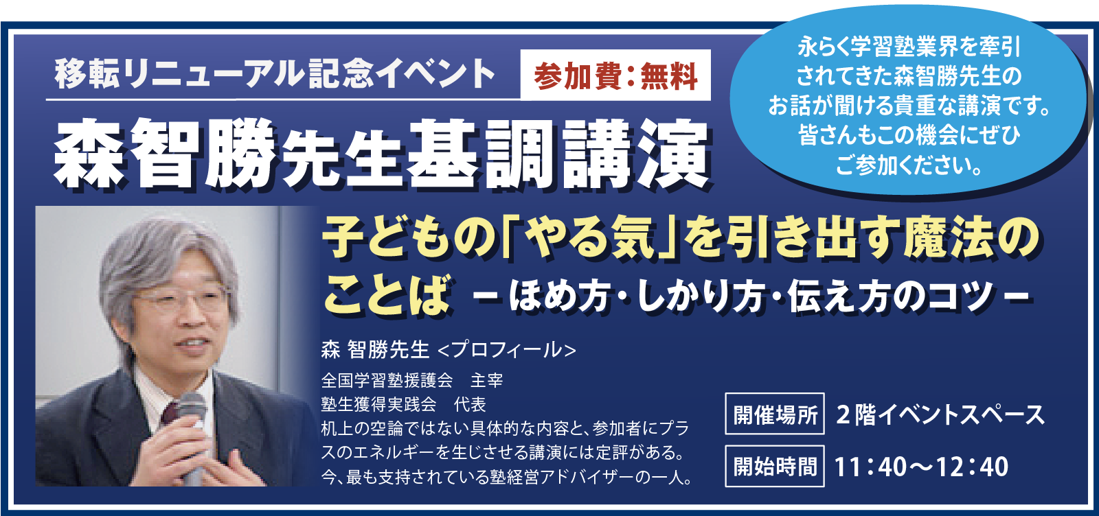 森智勝先生基調講演