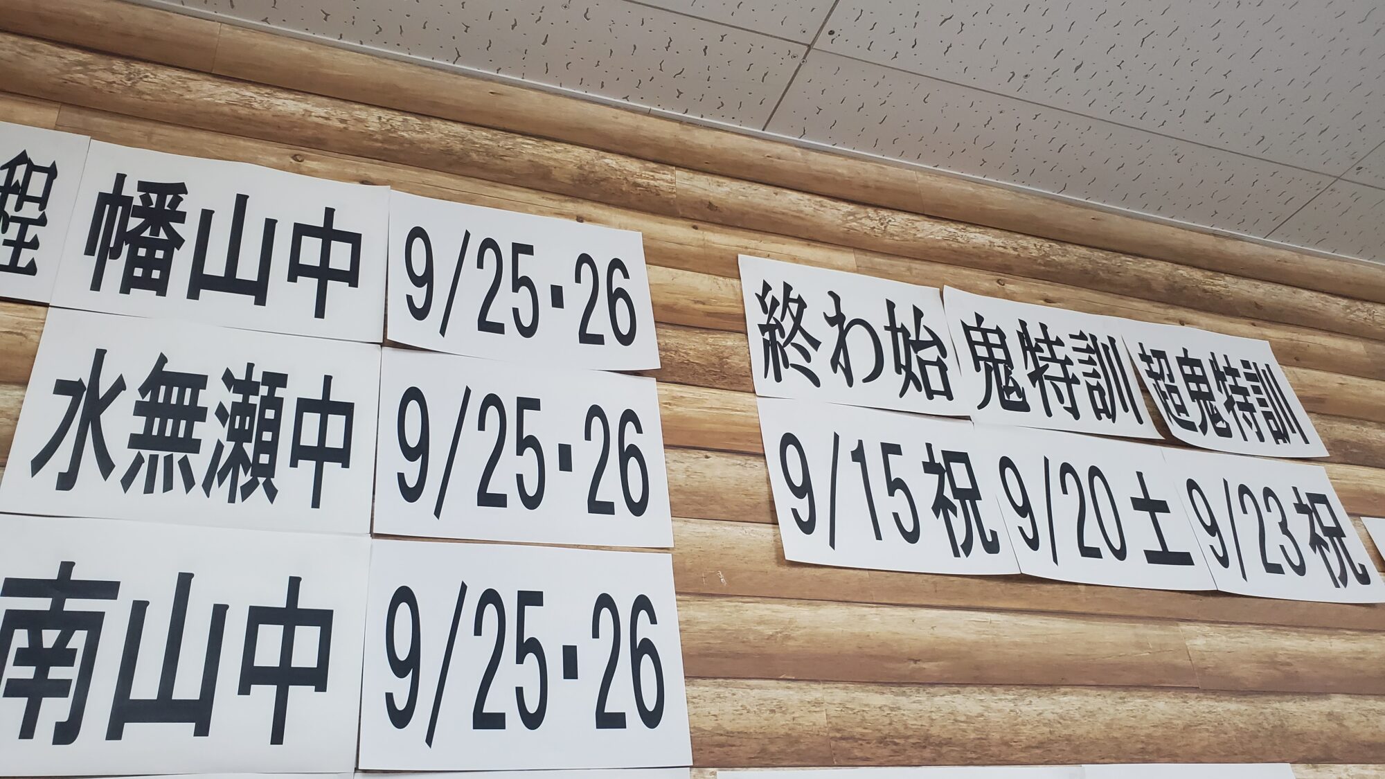 本日は2学期中間テスト対策【終わりは始まり勉強会：略して終わ始(^^♪】