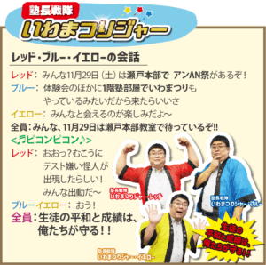 瀬戸本部教室岩間塾長ご挨拶