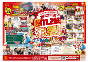 11/29（土）瀬戸本部教室アンAN祭チラシ