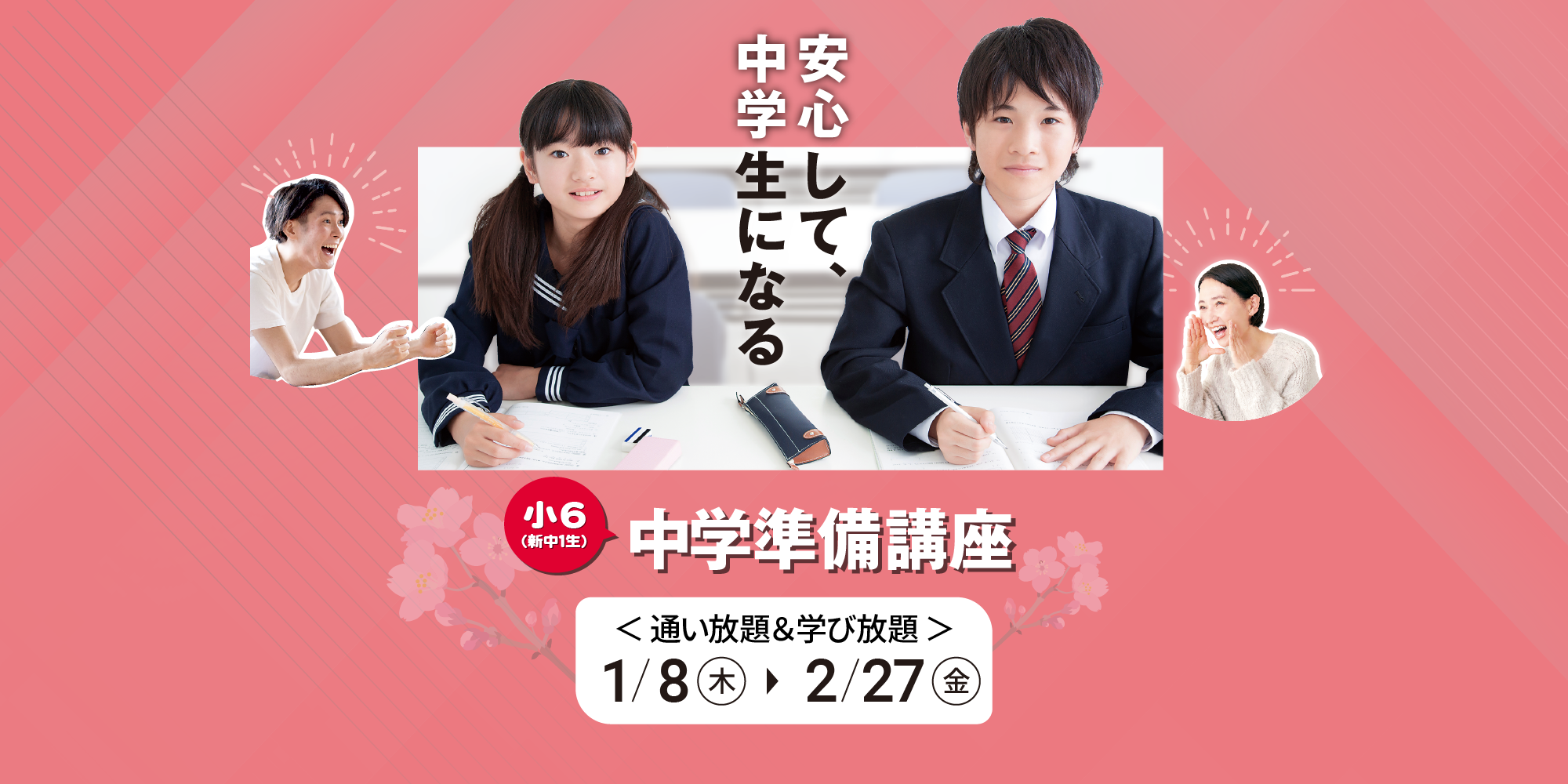 アン進学ジム　中学準備講座2025