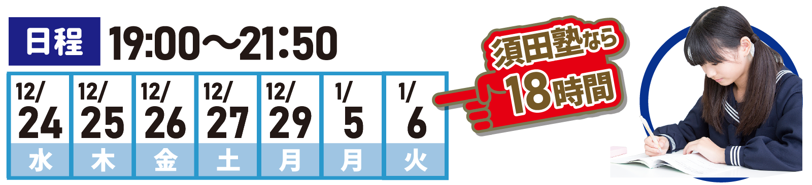 中2日程
