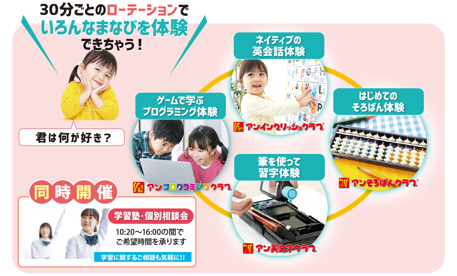 30分ごとのローテーションでいろんなまなびを体験できちゃう！