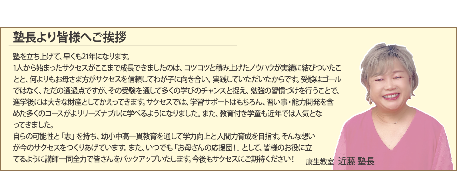 康生教室　近藤塾長ご挨拶