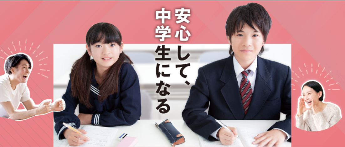 アン小学生テストの後が肝心!中学校への「良い準備」を成功させるロードマップ!