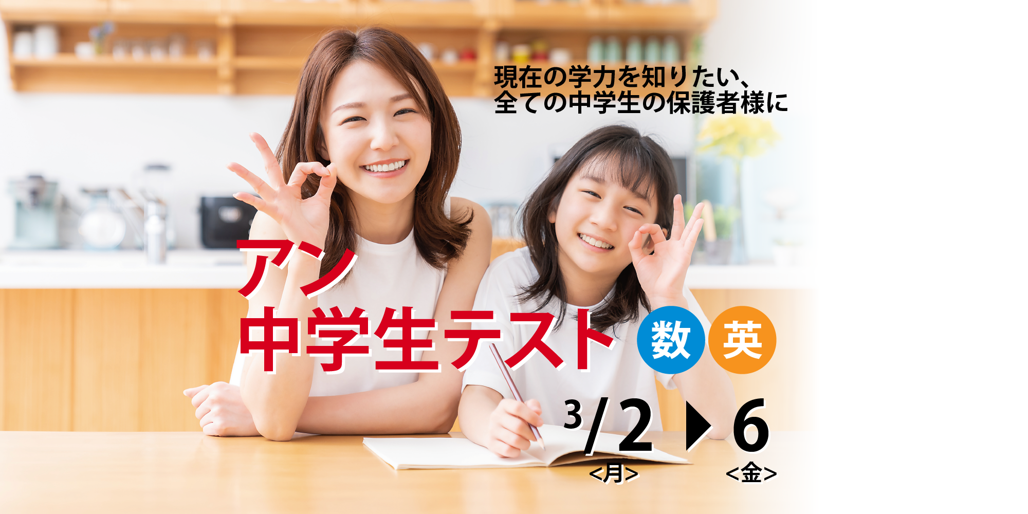 2025年度3学期アン中学生テスト開催のお知らせ