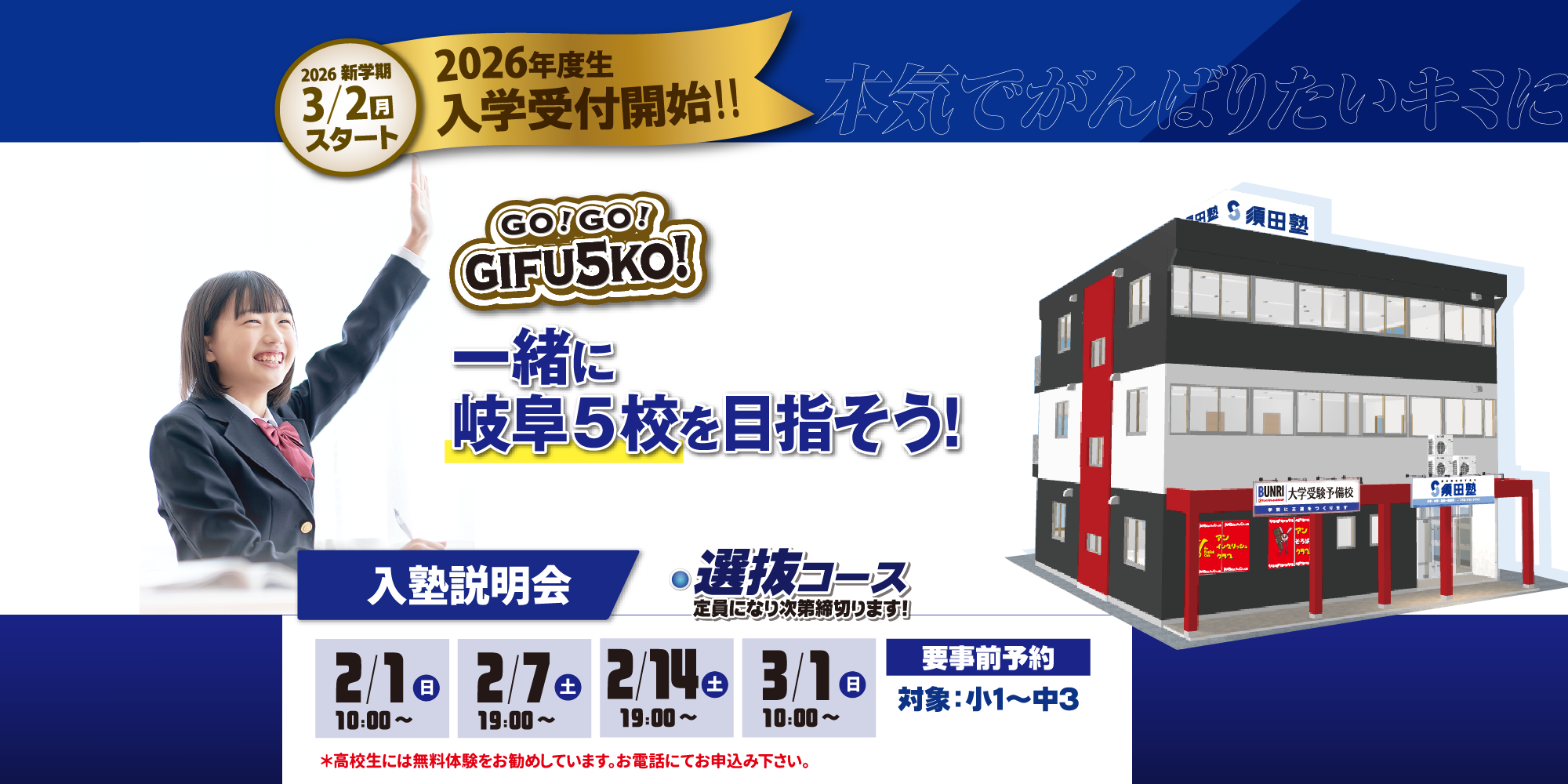 2026年度生入塾説明会開催【須田塾】