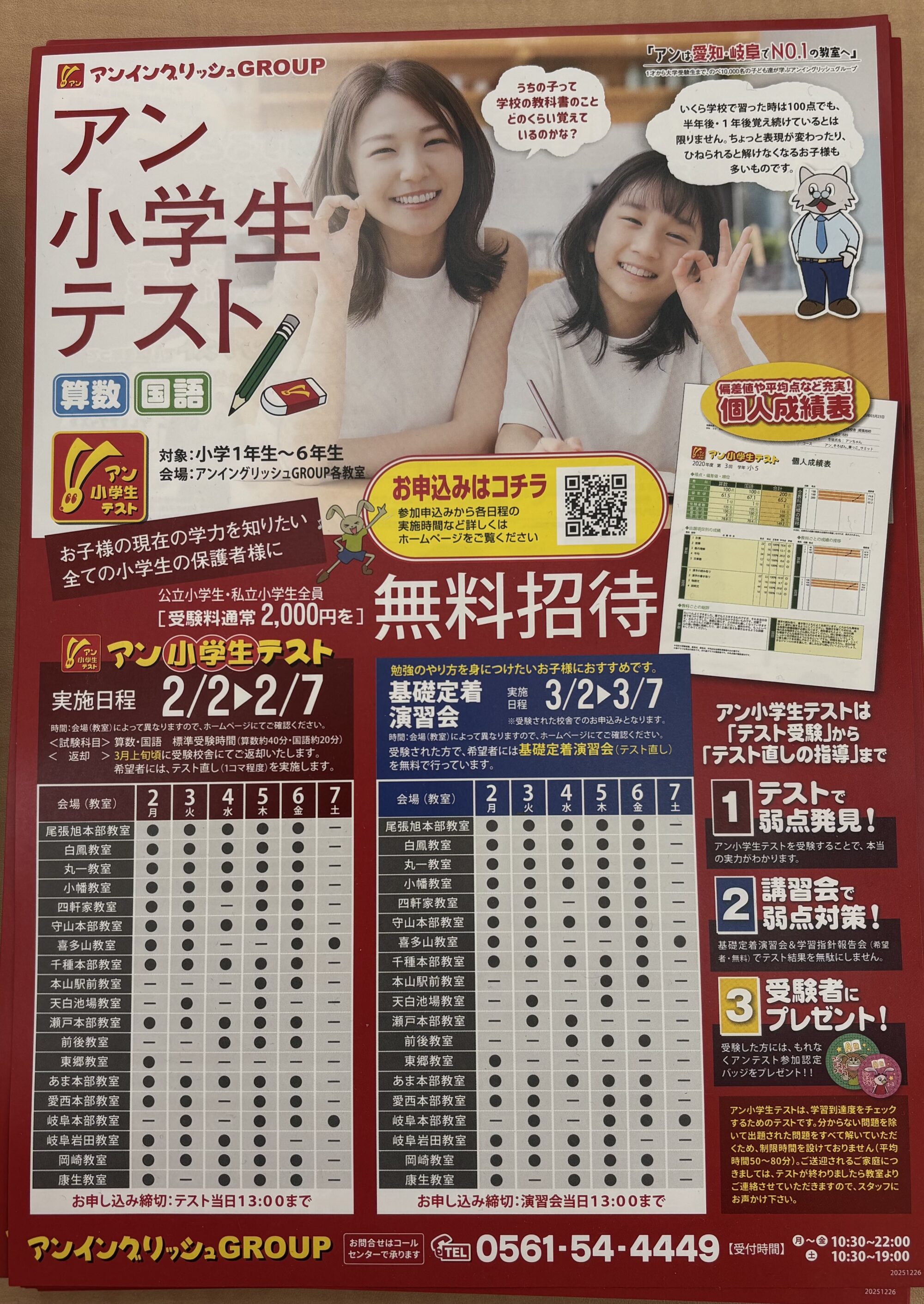 アンテストの申し込み受け付け中です