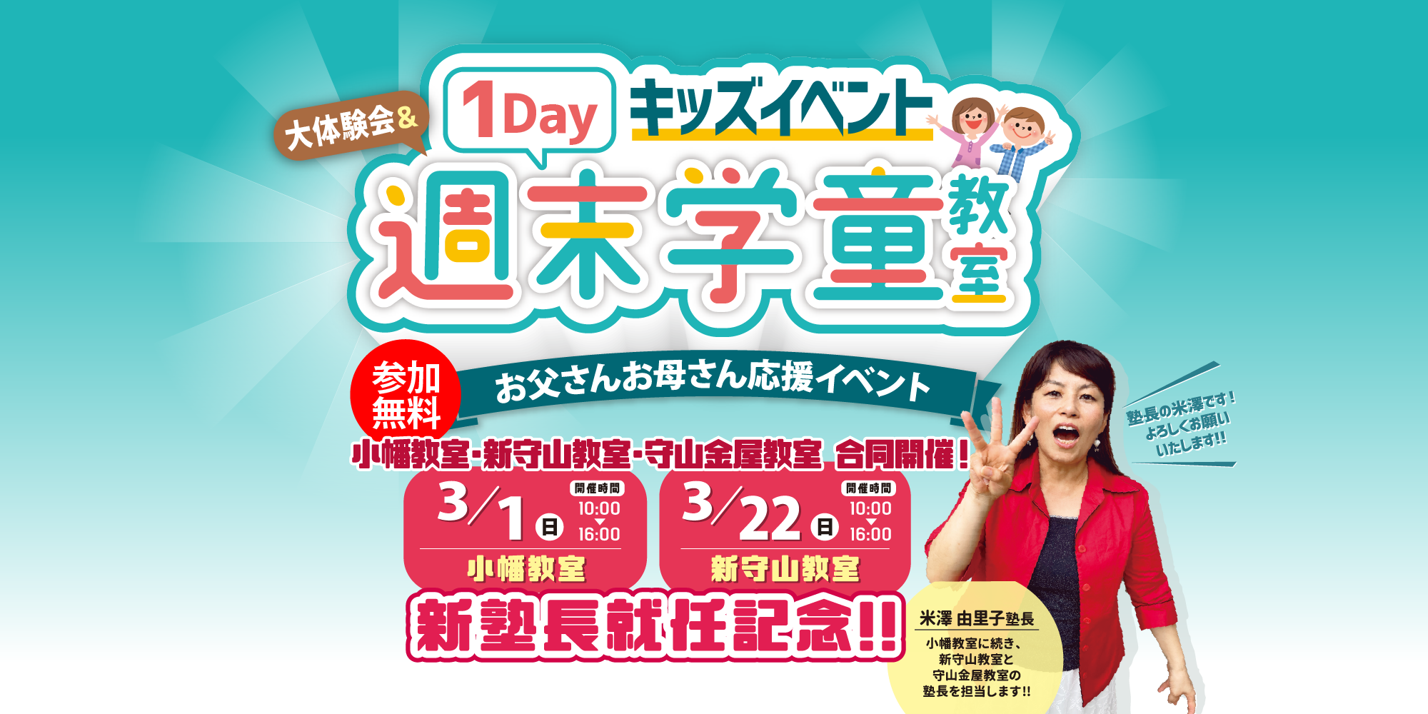 1Dayキッズイベント「大体験会＆週末学童教室」【小幡教室・新守山教室・守山金屋教室】合同開催