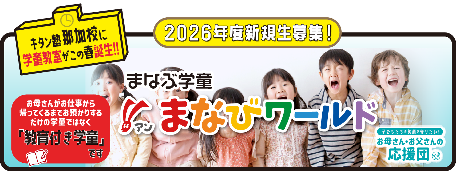アンまなびワールド那加教室新規開校