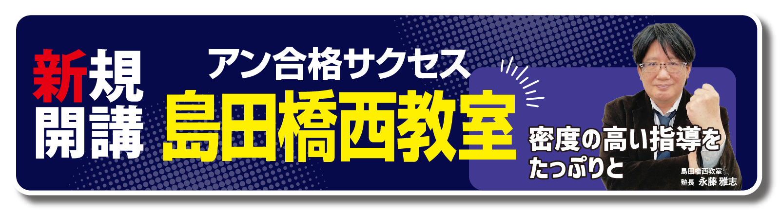 □志望校に絶対合格したい人のための塾「アン合格サクセス」 - アン