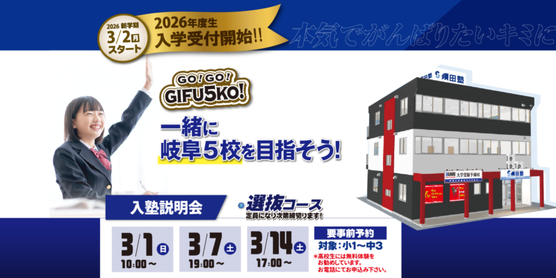 2026年度生入塾説明会開催【須田塾】