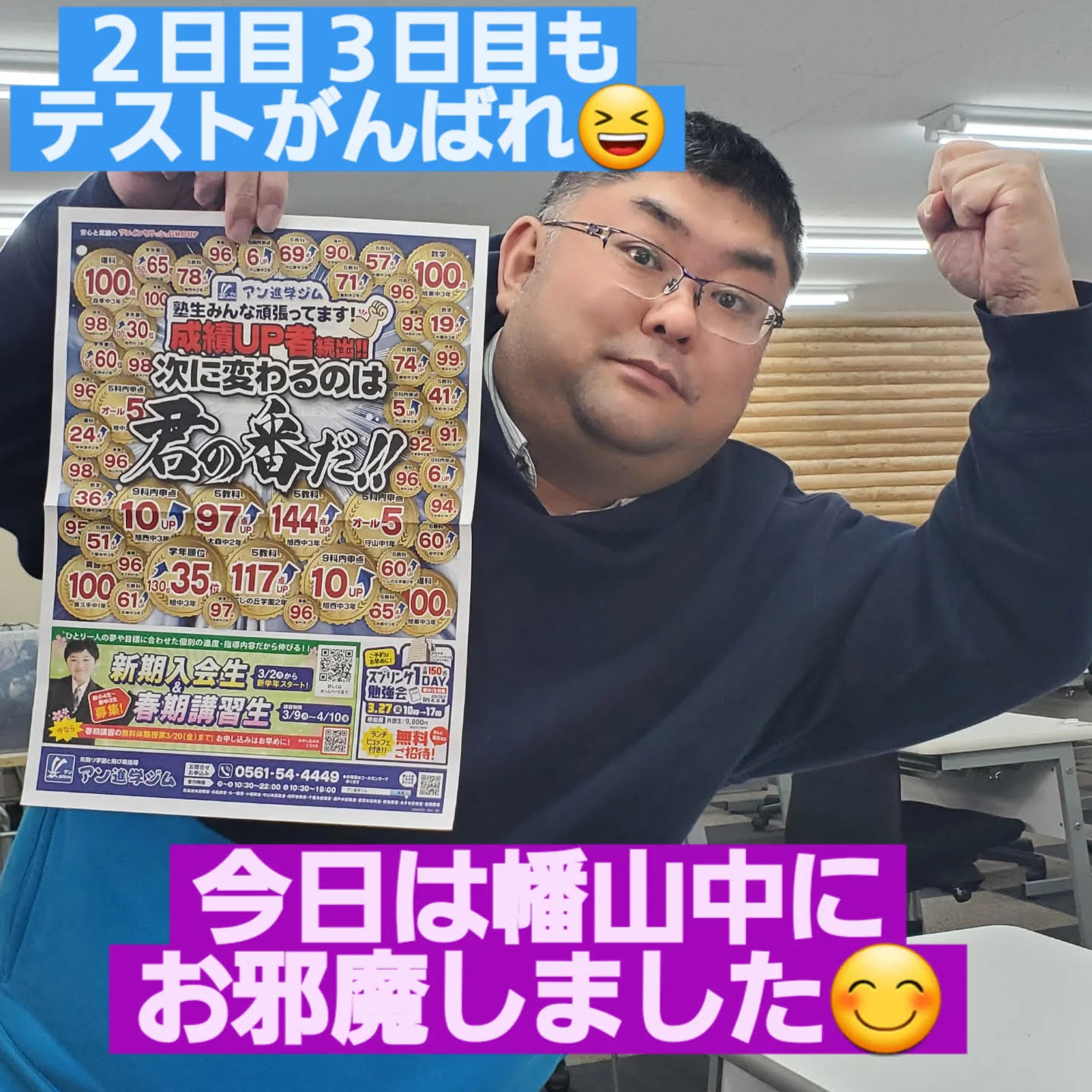 インスタ更新しました(*’ω’*)今回は【定期テスト】です( ｀ー´)ノかんばれ！！