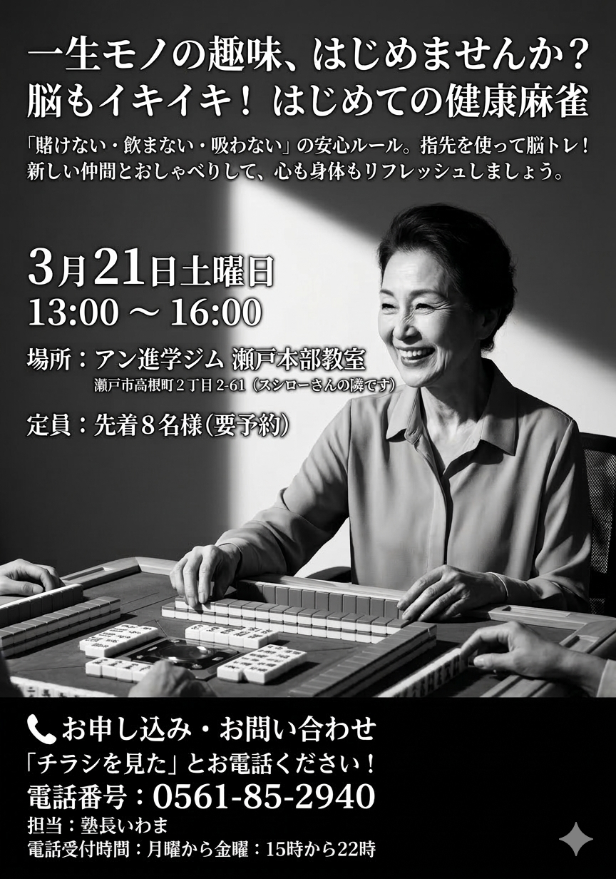 3月21日は瀬戸本部教室オリジナルイベント【いわまつり】開催！！みんな来てね(^^♪