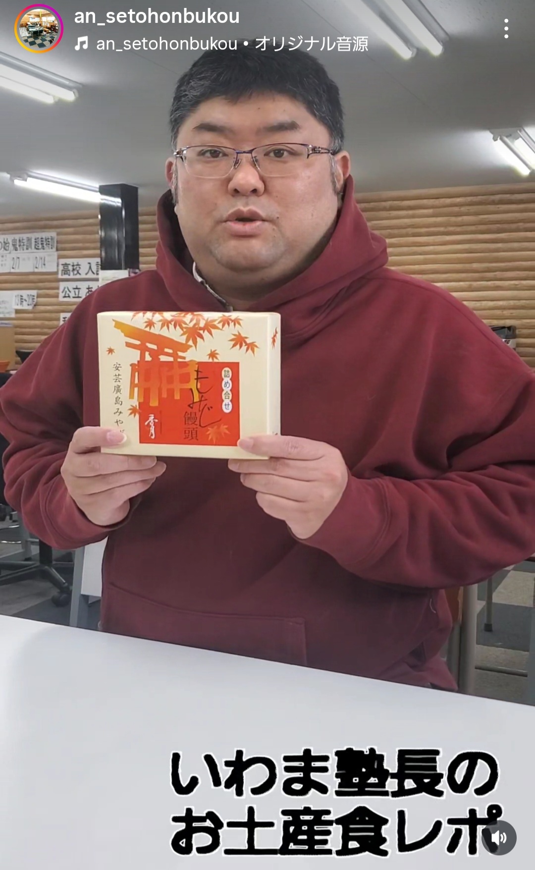 インスタ更新しました(*’ω’*)今回は【いわま塾長のお土産食レポ】です(^^♪