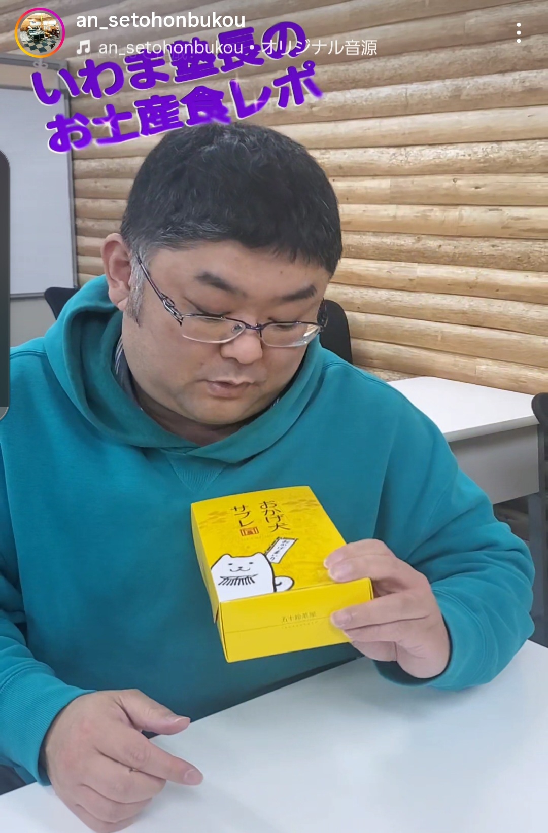 インスタ更新しました(*’ω’*)今回は【いわま塾長のお土産食レポ】です(^^♪