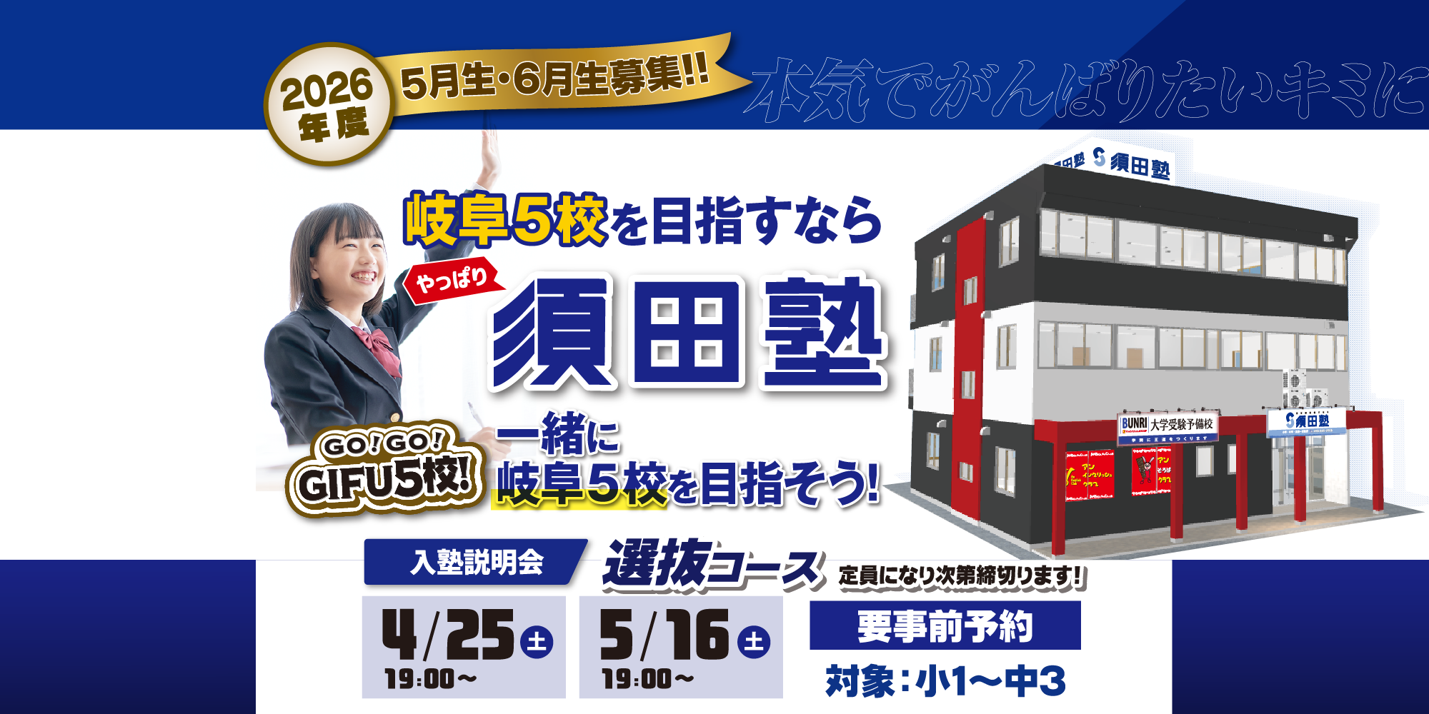 須田塾5月生・6月生入塾説明会開催【須田塾】